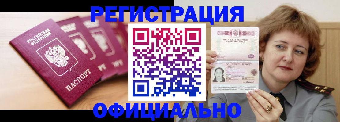 прописка для военкомата в Морозовске