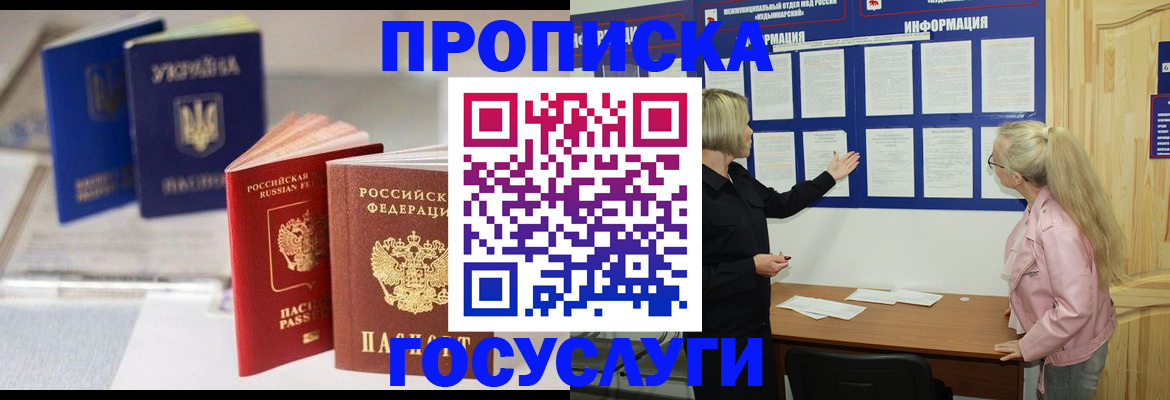 прописка регистрация в Морозовске